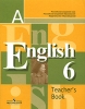 English-6: Teacher's Book / Английский язык Книга для учителя 6 класс Серия: Академический школьный учебник инфо 9794j.